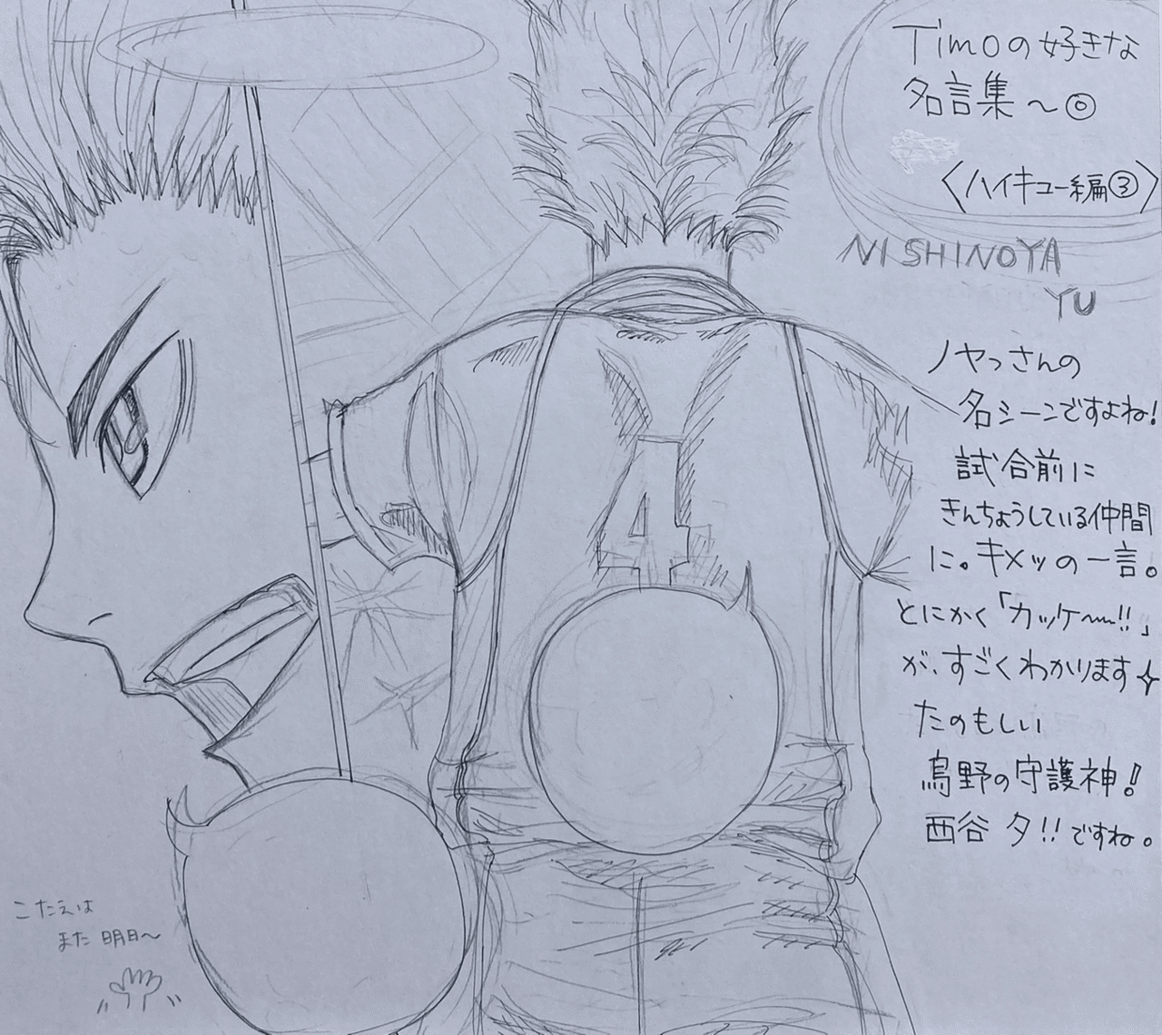 古館春一先生 ハイキュー より 西谷夕 Timo好き名言 名シーン集 Part Timoの絵描き場 Note 古館春一先生 ハイキュー より 西谷夕 Timo好き名言 名シーン集 Part Timoの絵描き場 Note