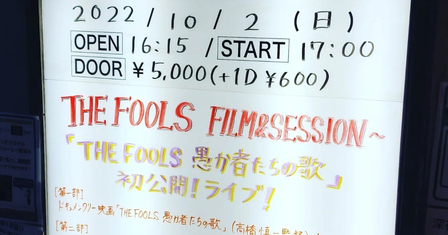 歌う愚か者ポスター