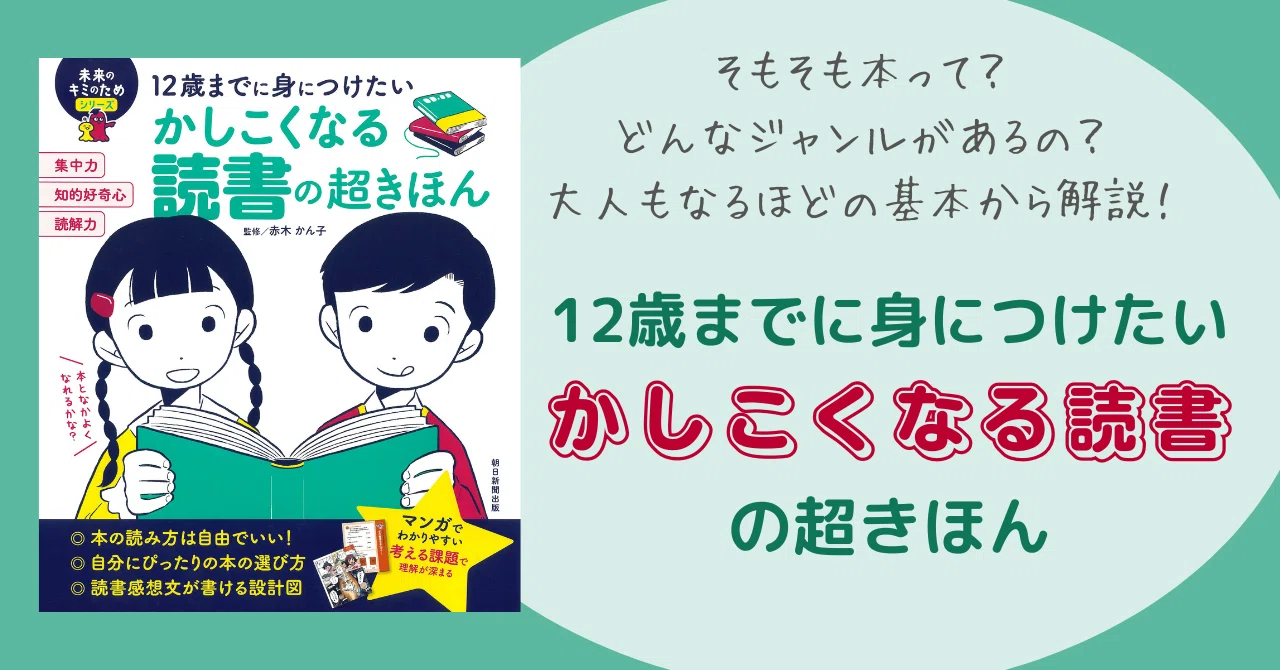 9/20発売】読書の秋！未来のキミのためシリーズから子どもに本の魅力を