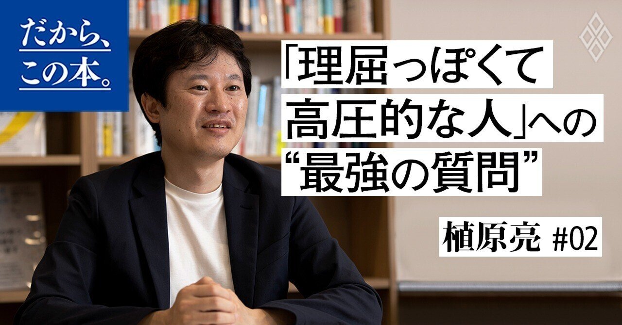 理屈っぽくて高圧的な人」の矛盾を見抜く「最強の質問」とは