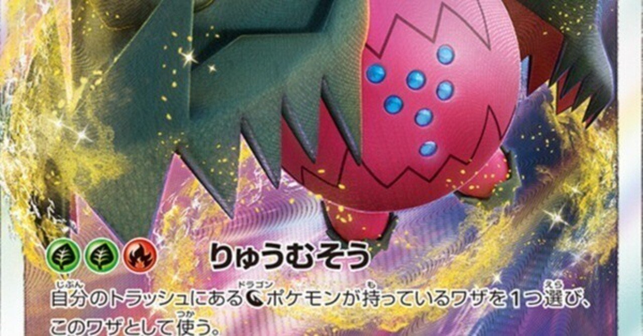 レジドラゴVSTARのワザマシン考察[エクストラ]｜リユルン