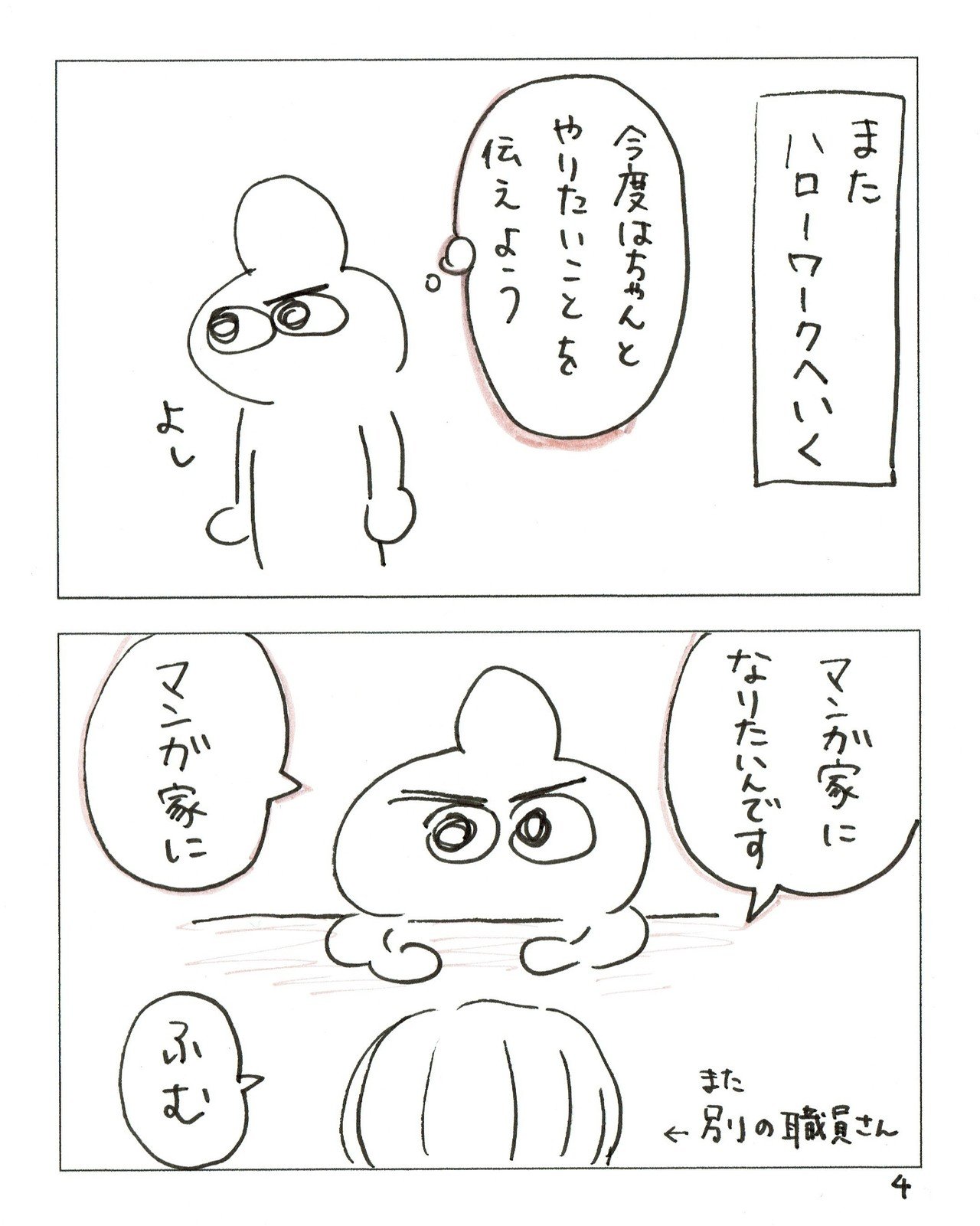 漫画家 ハローワークへ行く のり漫 Note 漫画家 ハローワークへ行く のり漫 Note