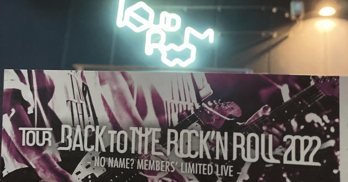 好評 INORAN LIQUIDROOM LIVE-2022.9.30 LIMITED NAME?MEMBER'S -NO ワイン