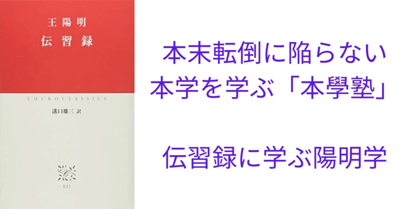 満街の人、皆、聖人　〜共感資本社会への基本思想としての陽明学〜