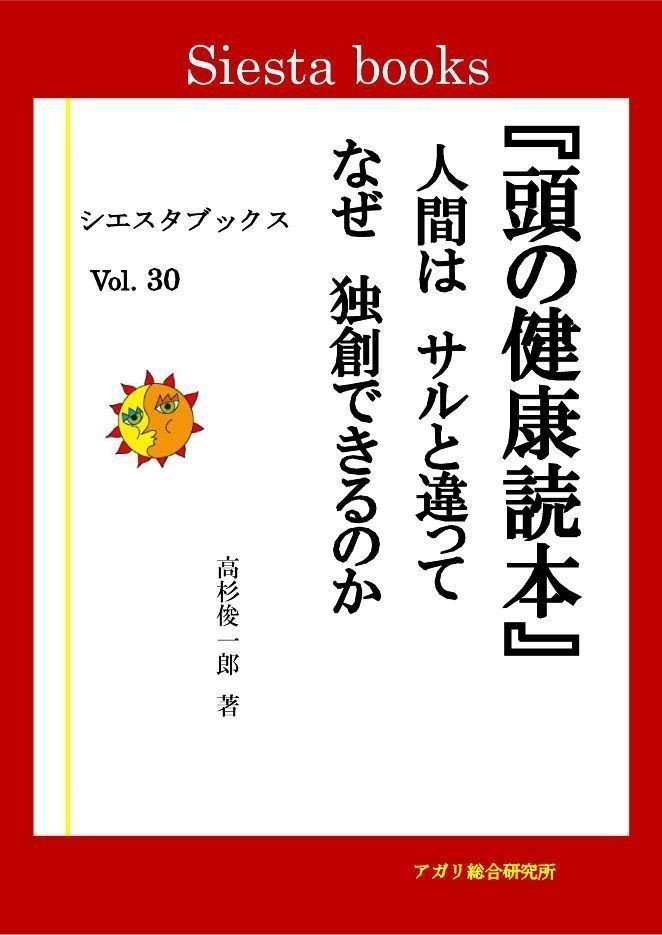 頭の健康読本_表紙