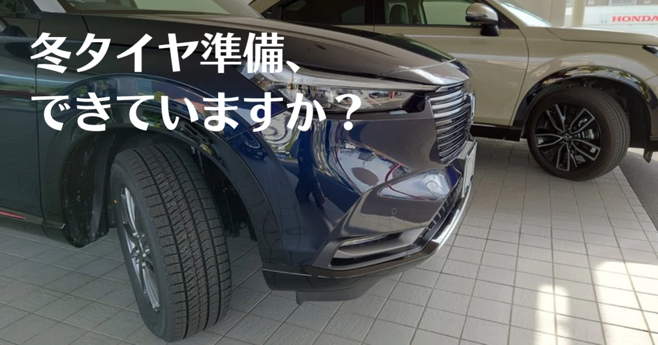 知っておくべき「スタッドレスタイヤ」の基礎知識｜Honda Cars 岐阜 