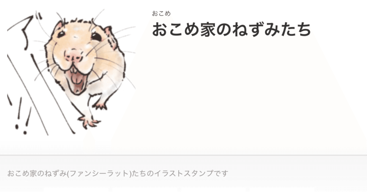 毛玉のスタンプ おこめw Note