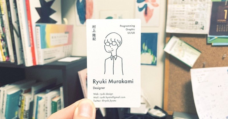 憧れから始まる名刺作り りゅー note