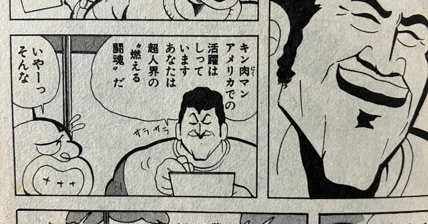 漫画におけるアントニオ猪木の歴史 03 (1980年代)｜好翁
