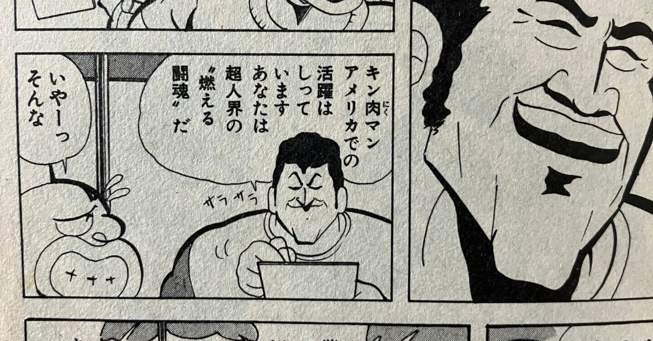 漫画におけるアントニオ猪木の歴史 03 (1980年代)｜好翁
