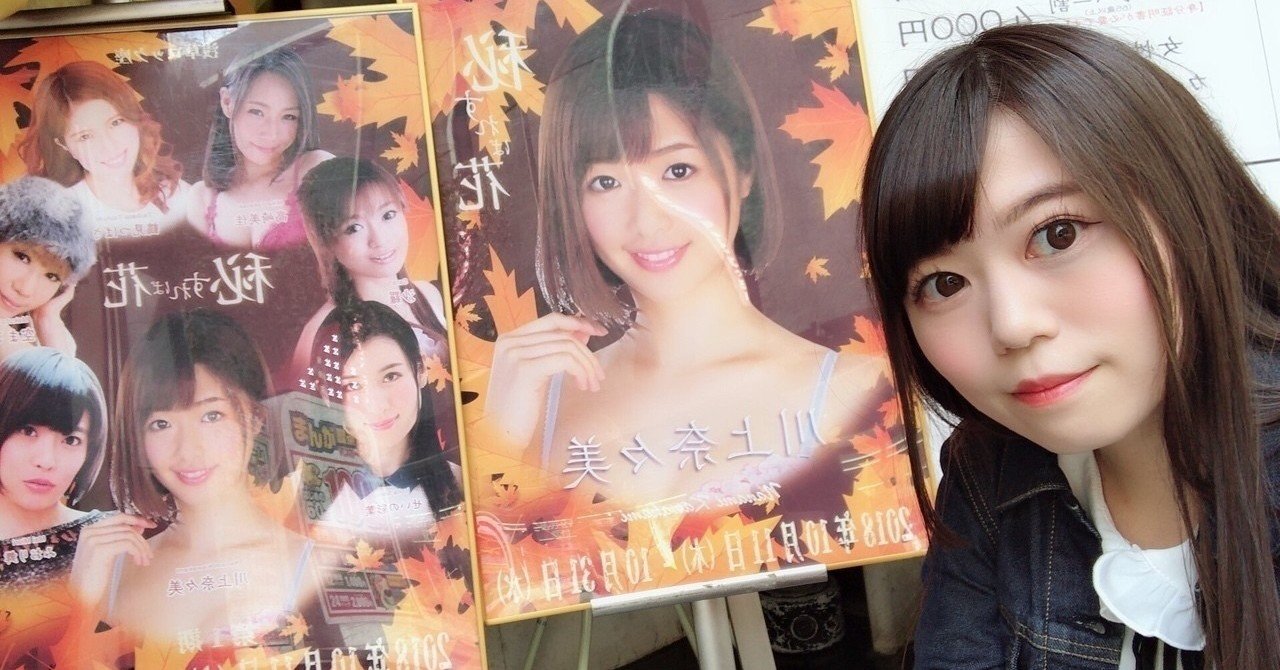 18 10 17 浅草ロック座 生田みく Note 18 10 17 浅草ロック座 生田みく Note