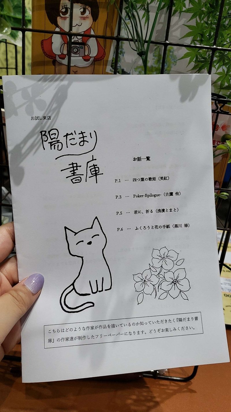 陽だまり書庫無配