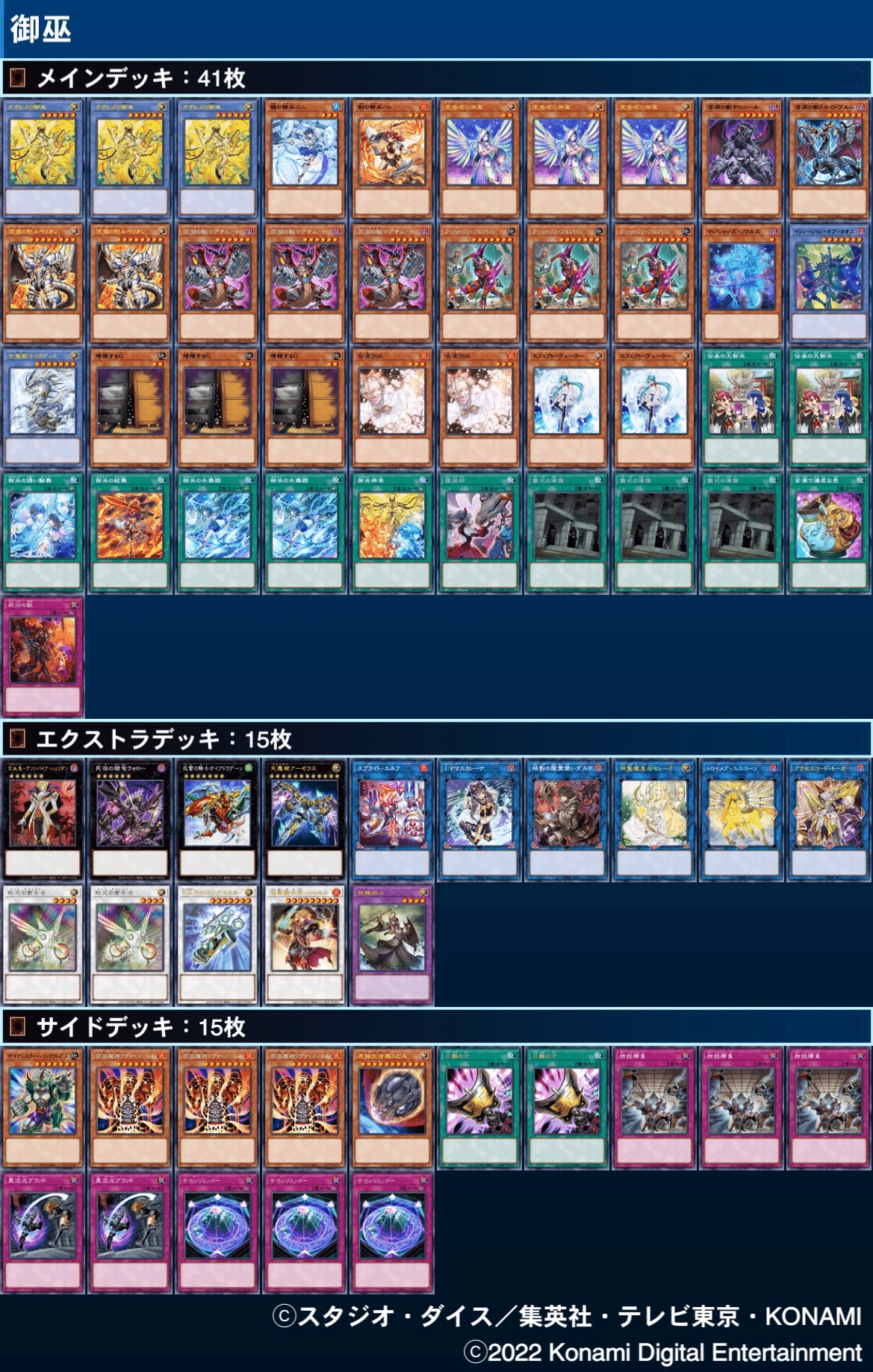 全文無料】CS優勝！深淵の獣入り御巫解説！｜ヒナタ