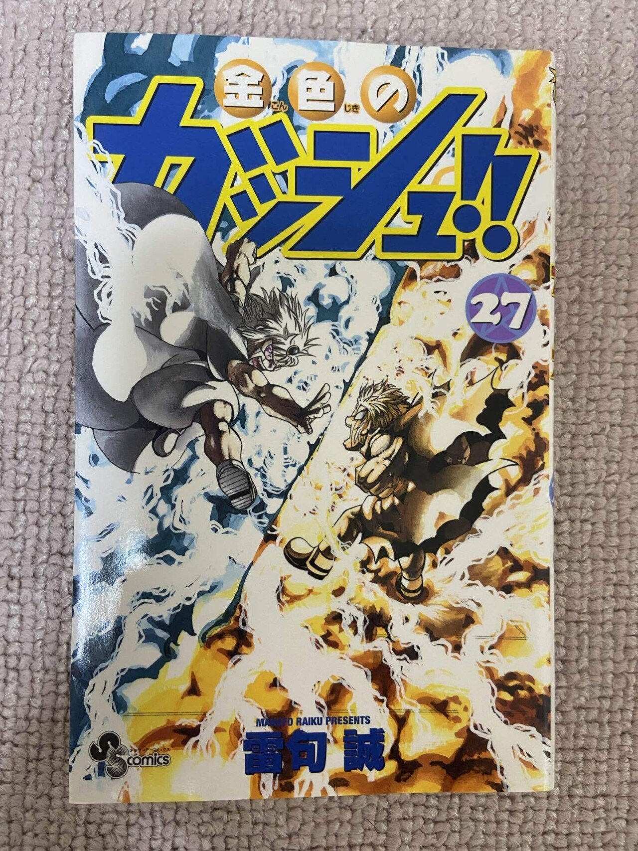 金色のガッシュ!!と雷句誠原画展 大感想｜ナカモリシロウ