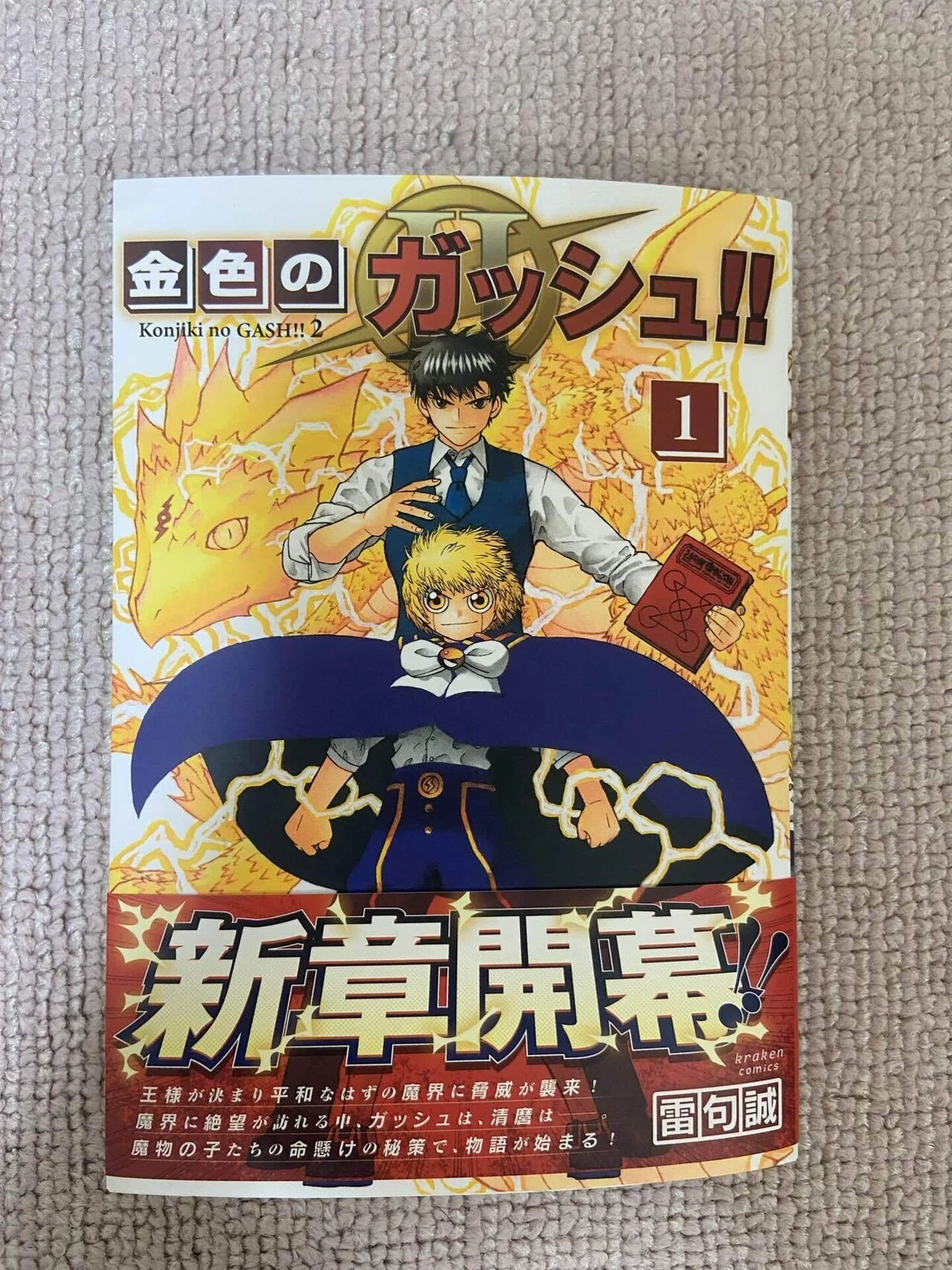 金色のガッシュ!!と雷句誠原画展 大感想｜ナカモリシロウ