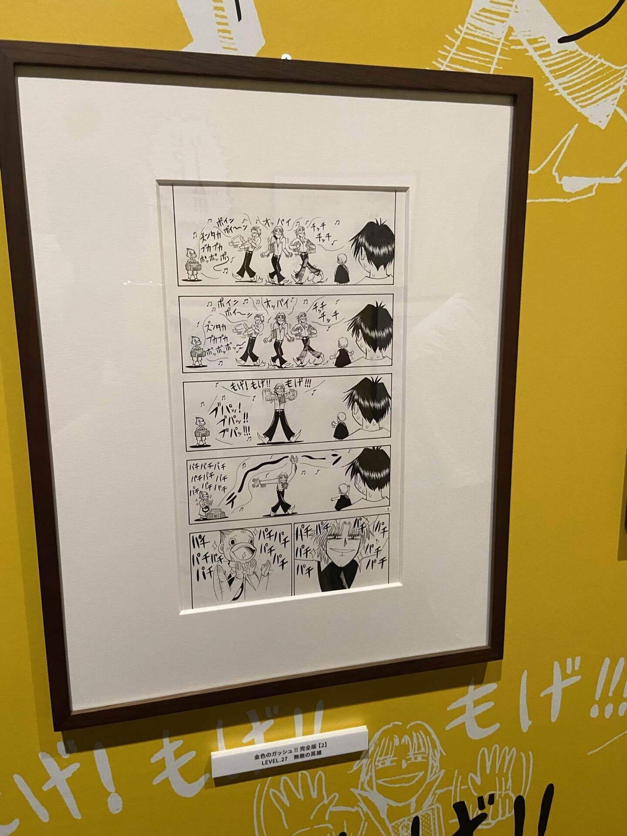 金色のガッシュ!!と雷句誠原画展 大感想｜ナカモリシロウ