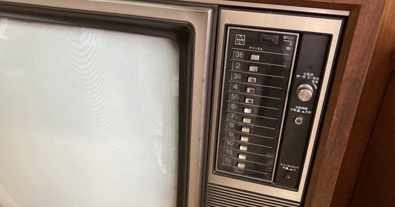 昔のテレビ の新着タグ記事一覧 Note つくる つながる とどける 昔のテレビ の新着タグ記事一覧 Note つくる つながる とどける