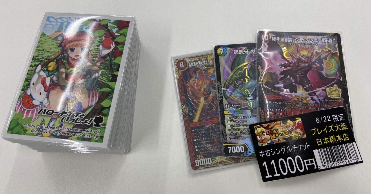 滋賀県で半年間ガチでデュエマした話｜ひたむ・キャン