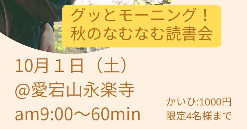 ナムナムしつもん読書会（2022.10.01）