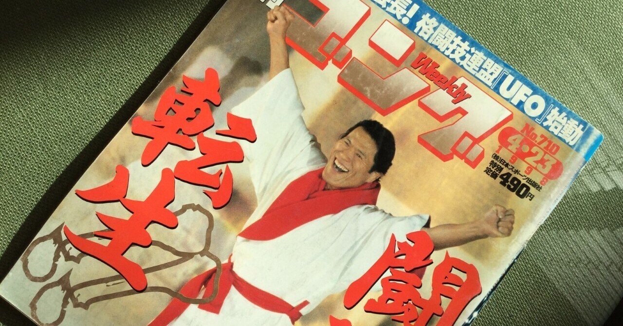 アントニオ猪木写真集 1960-1988年FOT-W1087