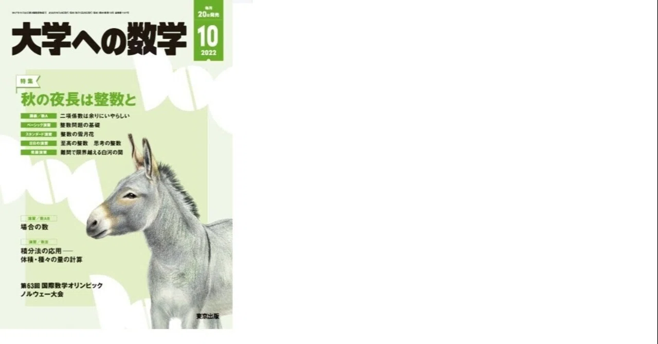 私が「普通の受験生」に『大学への数学』（東京出版）を勧めない理由 