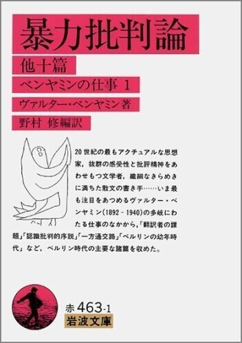 【裁断済】ヴァルター・ベンヤミン著作集 全15冊 晶文社検：哲学、思想 、カント ヴァルター・ベンヤミン著作集 全15巻揃 / ヴァルター