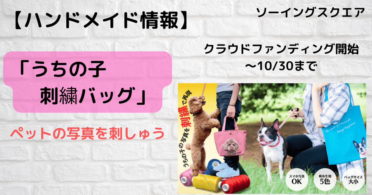 ハンドメイド情報】ペット写真を刺繍で再現!「うちの子刺繍 ハンドメイド情報】ペット写真を刺繍で再現!「うちの子刺繍