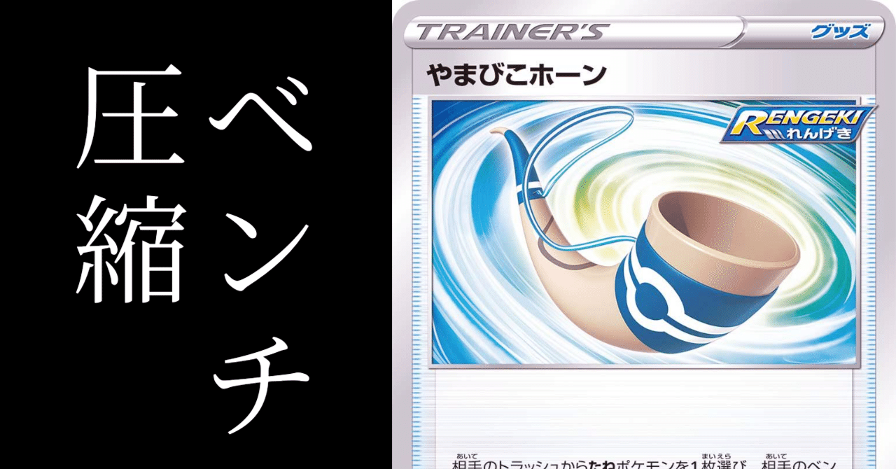 やまびこホーンってどんなカード ポケカ カード解説 ってどんなカード 1 Shizuku Note