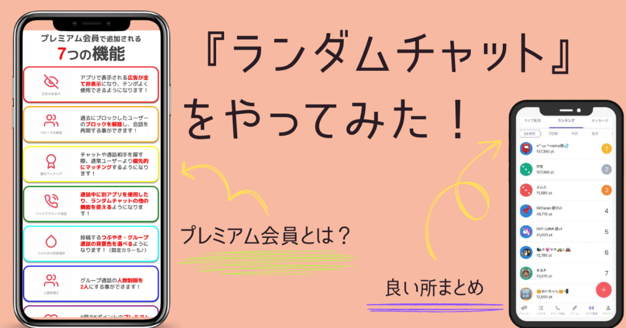 ライブチャット　カップル ランダムチャット』をやってみた！【良い所まとめ編】【プレミアム会員とは？】｜ランダムチャットの使い方