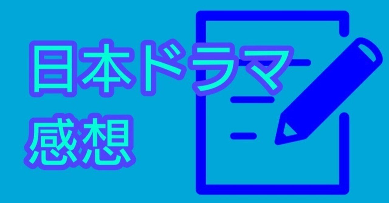 松下洸平さんファンには見てほしい「家族の裏事情」(2013年フジ