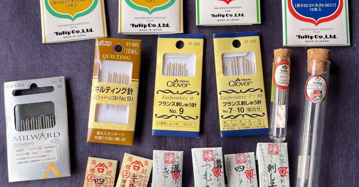 手縫い針コレクション｜pojagi*sono