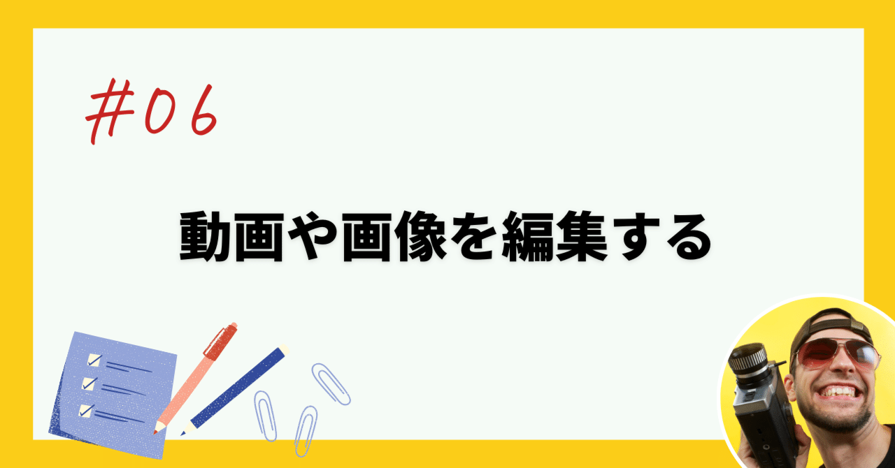 ステップ6：動画や画像を編集する｜同人AVクリエーター養成講座｜しらたま@同人AVクリエーター
