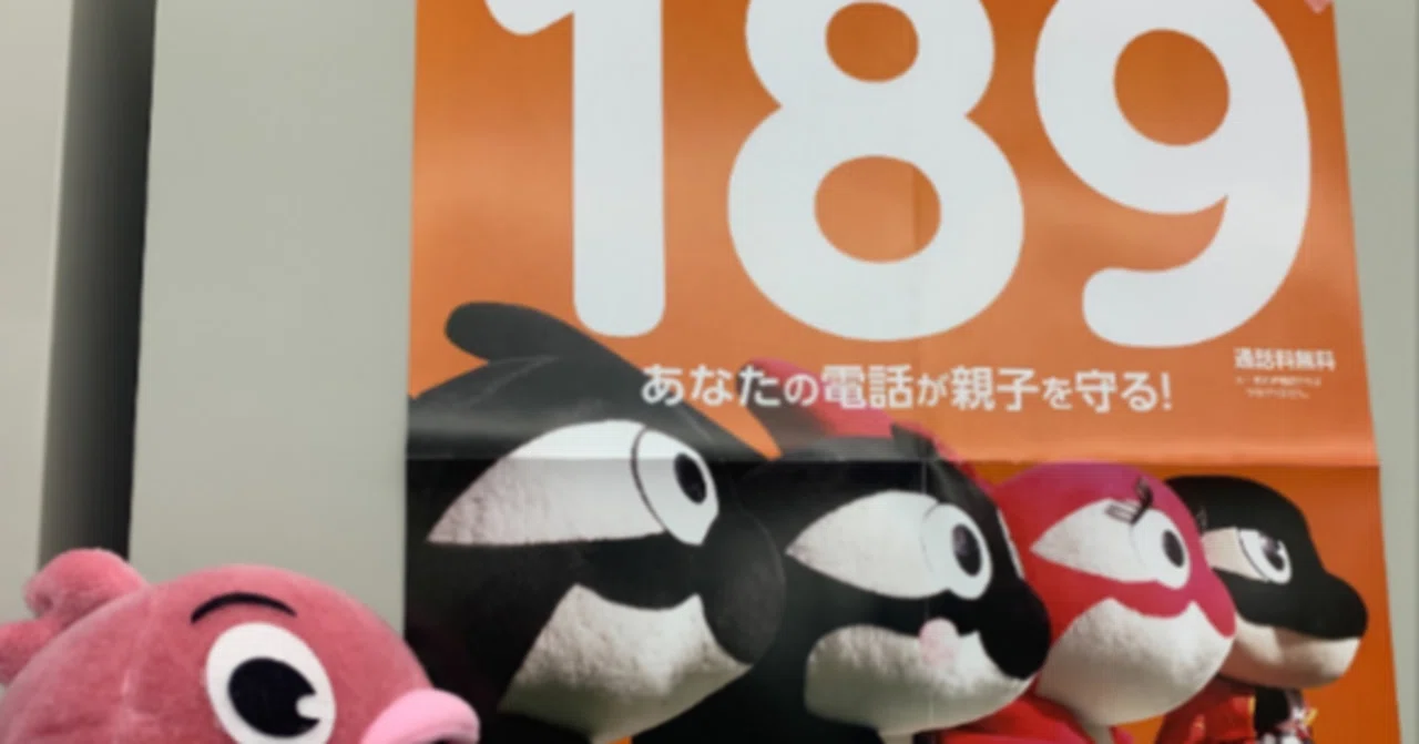 【中古】 虐待難民 みんなで虐待のない社会にしよう！11月は児童虐待防止推進月間です