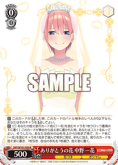 五等分の花嫁 中野一花軸考察｜イチ@キズナ杯