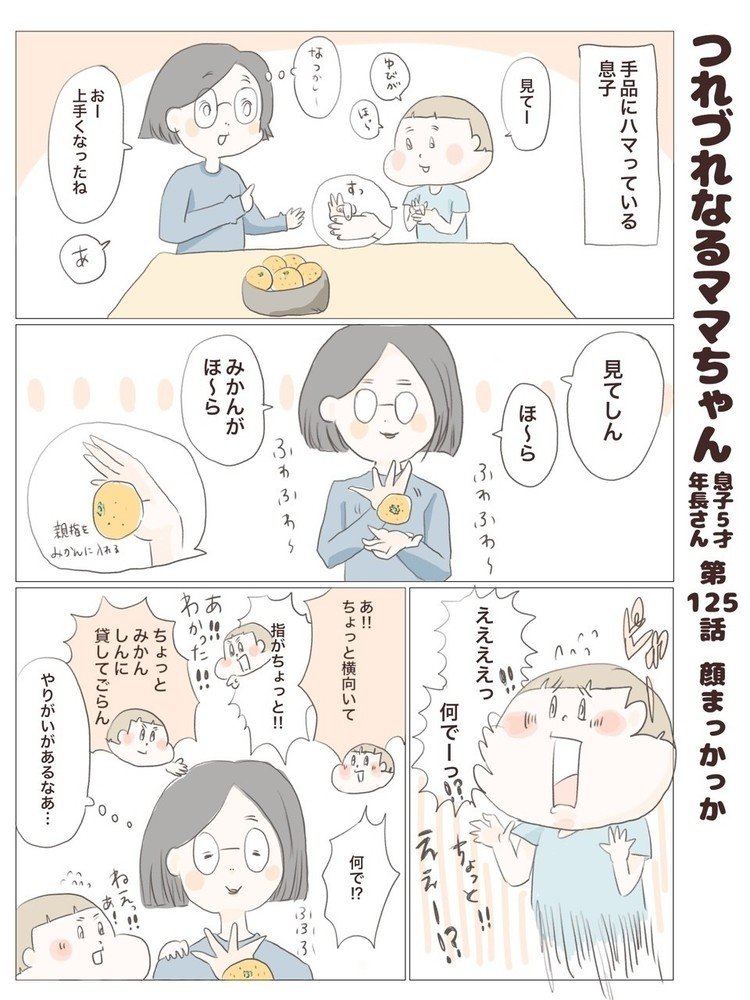 
#息子 #子育て #育児 #漫画 #マンガ #絵日記 #つれづれなるママちゃん #5歳 #幼稚園 #3月生まれ #年長さん 
#手品 ＃みかん 
#育児漫画 #育児エッセイ漫画