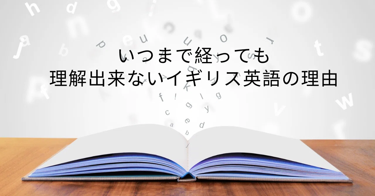 いつまで経っても理解出来ないイギリス英語の理由 Netflixで英語を学ぼう編 うに Note