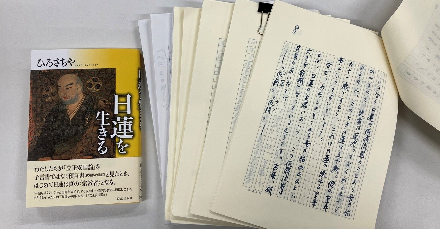 祖師を生きる」シリーズ完結！｜佼成出版社 図書編集