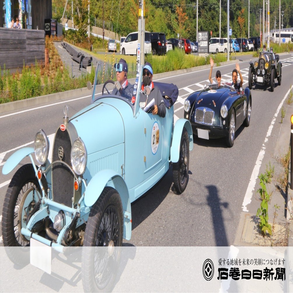 名車108台 公道快走 唐沢さん夫婦復興ラリー クラシックカー石巻に集結