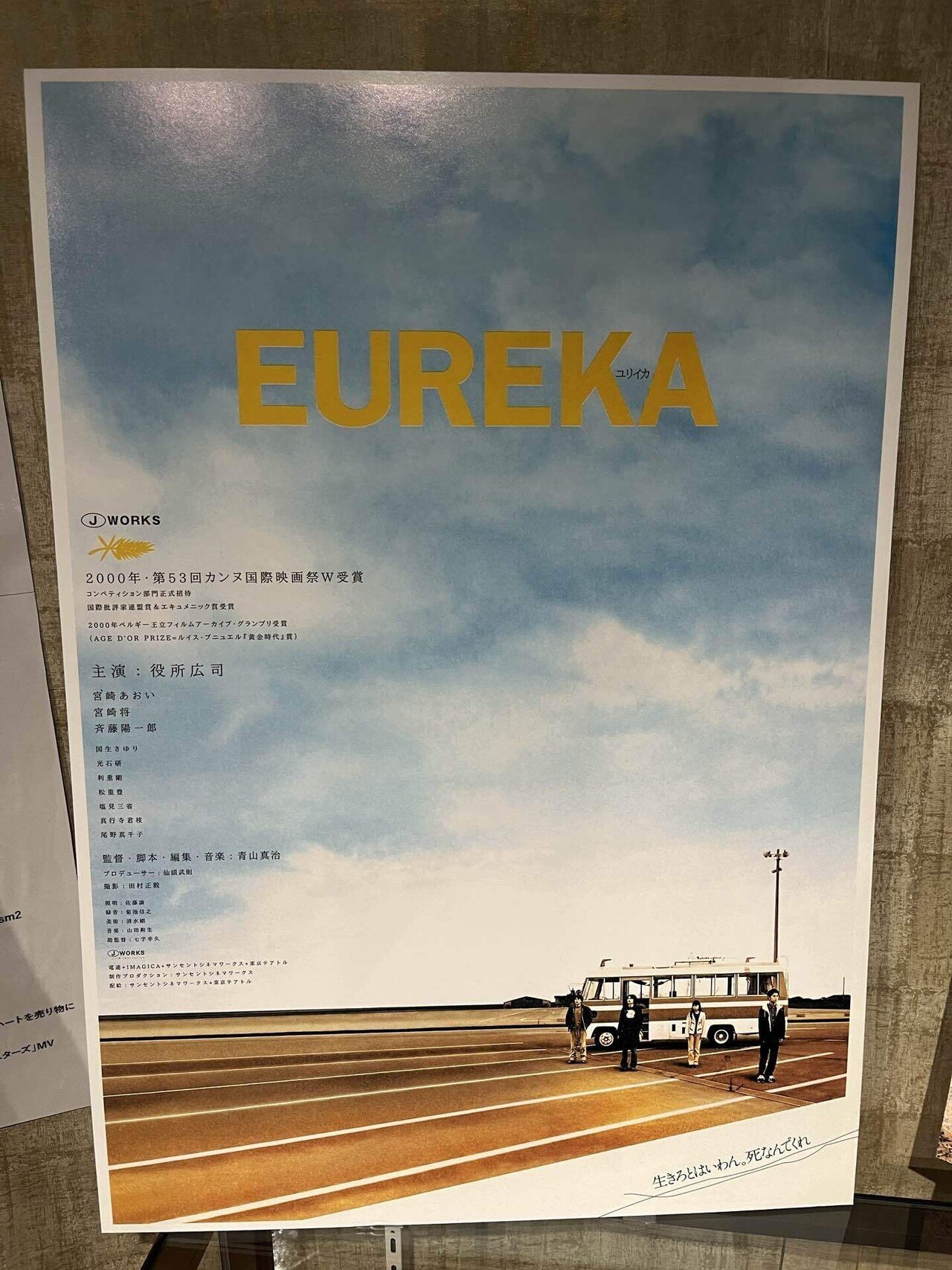 喪失と再生―映画『EUREKA/ユリイカ』と『ドライブ・マイ・カー』に共通