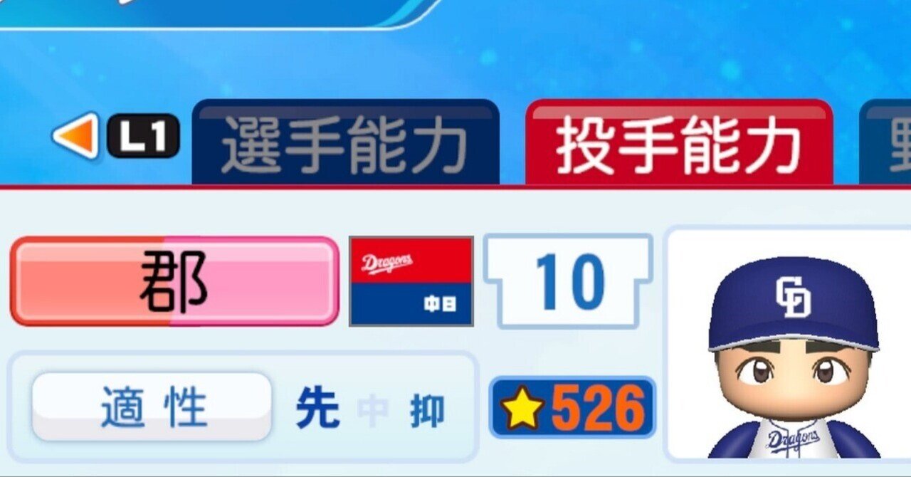 パワプロ2022・架空選手】郡 利人【パワナンバー】 ｜トロオドンの