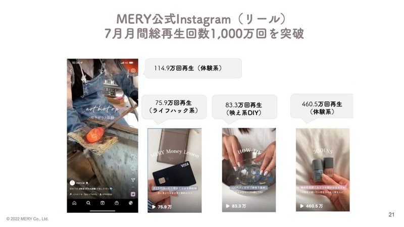 202208030_mery共催セミナー-V3pdf_page-0021