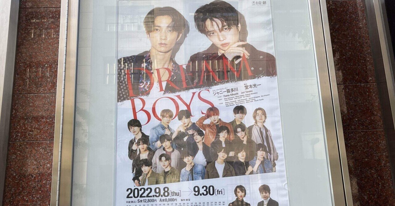 DREAM BOYS 2022｜ぴょんす