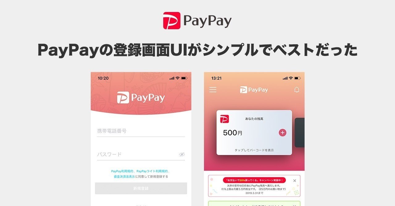 Paypayの登録画面uiがシンプルでベストだった ちょみ Note