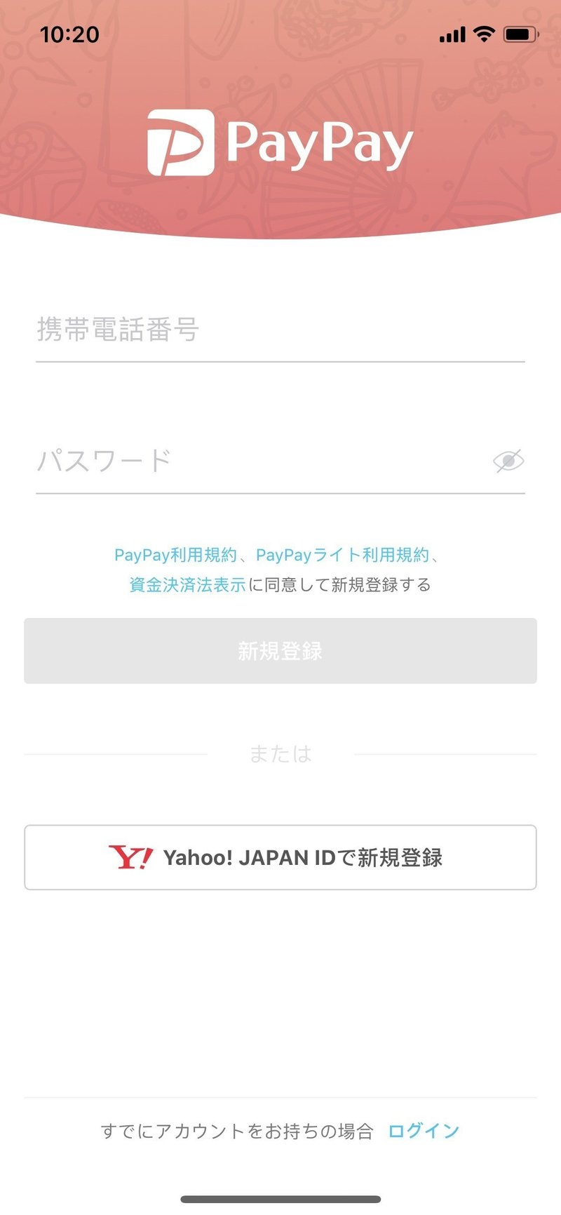 Paypayの登録画面uiがシンプルでベストだった ちょみ Note Paypayの登録画面uiがシンプルでベストだった ちょみ Note