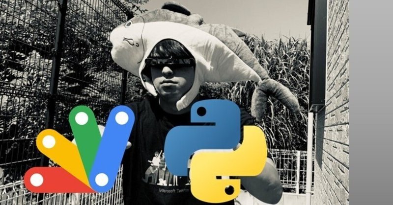 かーでぃさんのハジメの一歩会の宿題をPyScript（Python）とGoogle Apps Scriptの合わせ技でドヤ顔してみる