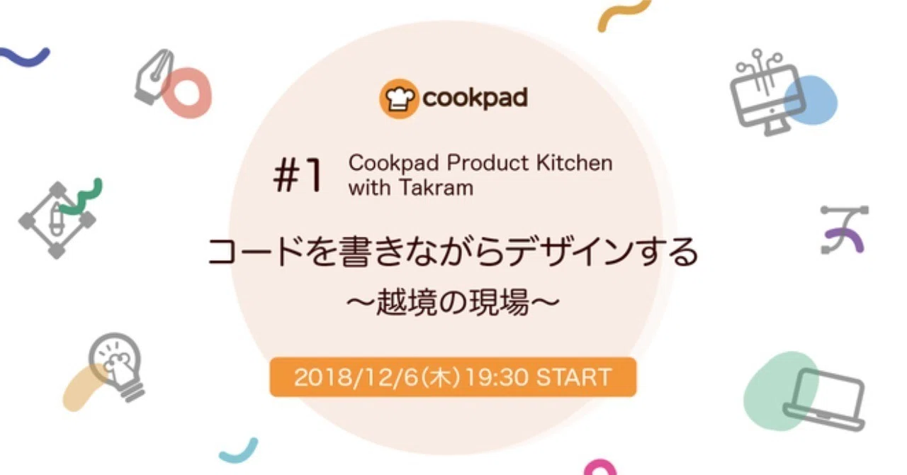 Cookpad Product Kitchen #1 に行ってきました🥘｜kenji｜note