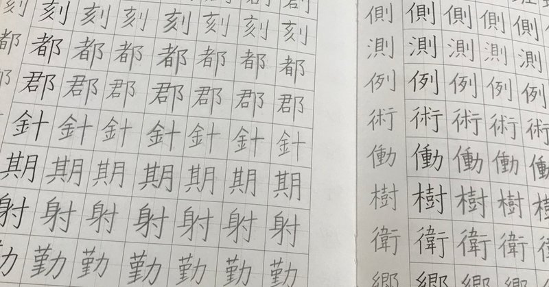 漢字の書き順 の新着タグ記事一覧 Note つくる つながる とどける