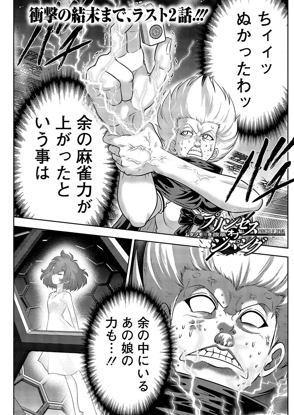 ムダヅモ無き改革 プリンセスオブジパング77【大和田秀樹】｜近代麻雀