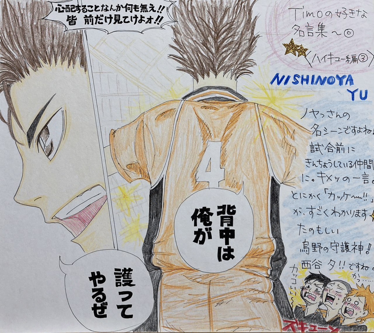古館春一先生 ハイキュー より 西谷夕 Timo好き名言 名シーン集 Final Timoの絵描き場 Note