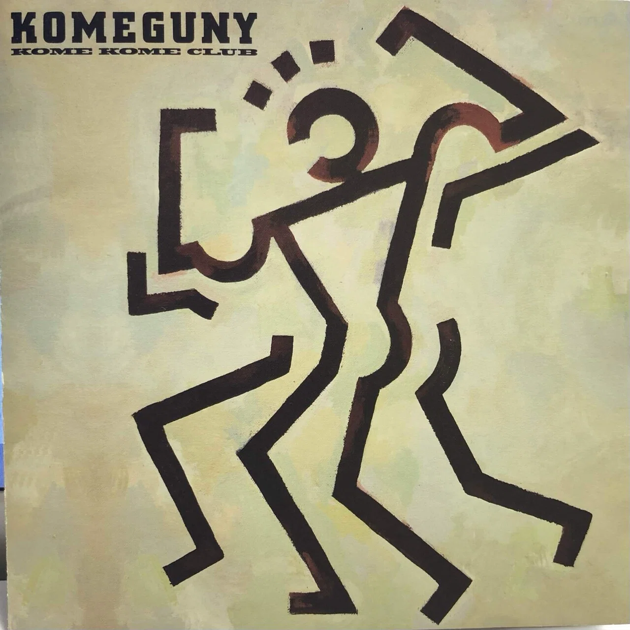 レビュー】KOMEGUNY｜田﨑 尚文